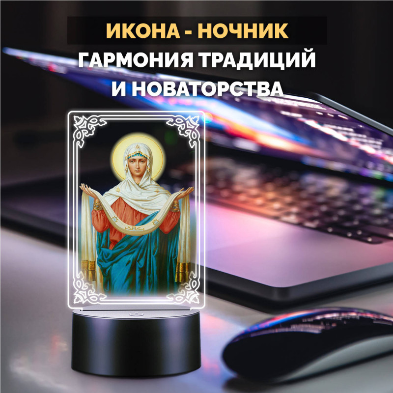 Ночник-икона светодиодный "Покров Пресвятой Богородицы" — купить в Беларуси | Качественная печать