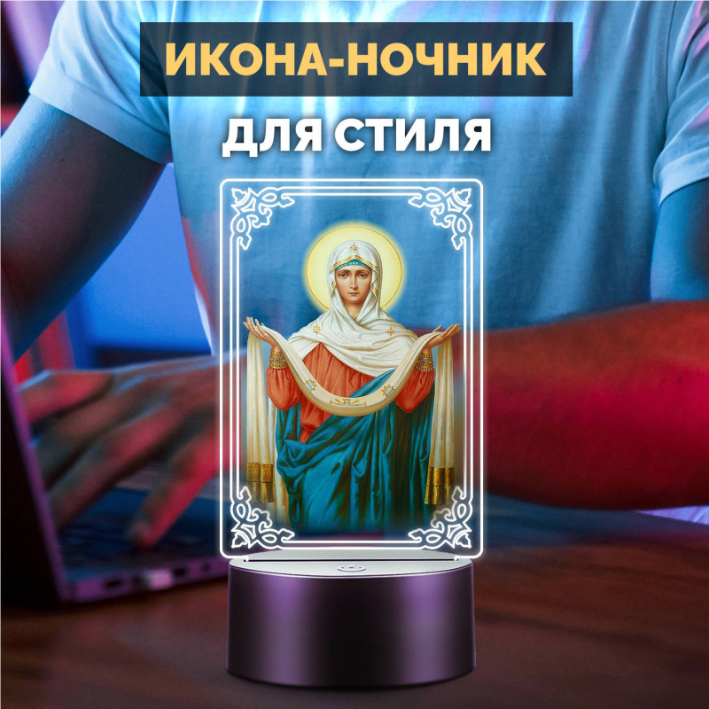Ночник-икона светодиодный "Покров Пресвятой Богородицы" — купить в Беларуси | Качественная печать
