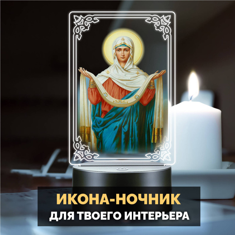 Ночник-икона светодиодный "Покров Пресвятой Богородицы" — купить в Беларуси | Качественная печать