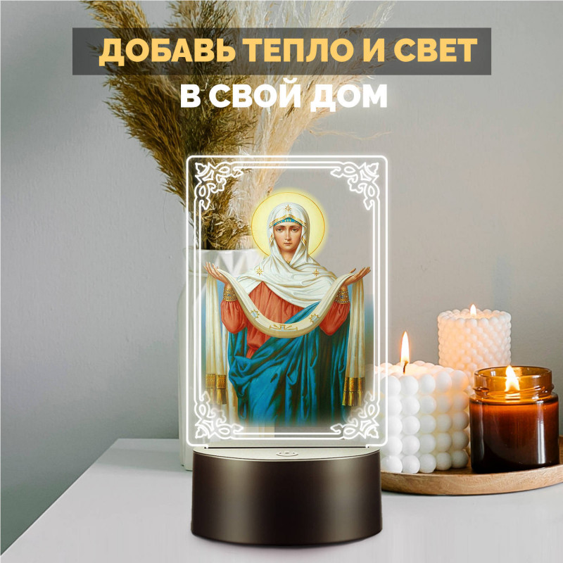 Ночник-икона светодиодный "Покров Пресвятой Богородицы" — купить в Беларуси | Качественная печать