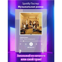Скриптонит-Интро Время возвращатся - постер Spotify