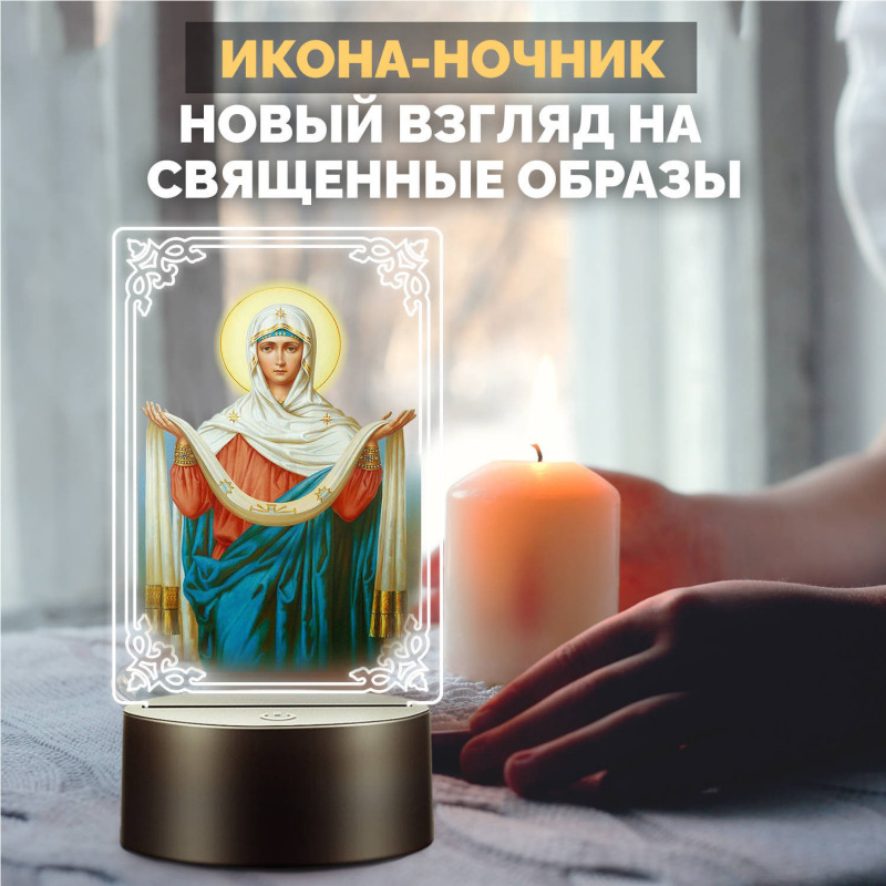 Ночник-икона светодиодный "Покров Пресвятой Богородицы" — купить в Беларуси | Качественная печать