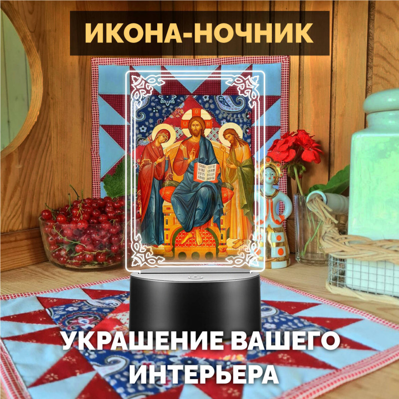 Светодиодный RGB-ночник с иконой "Деисус" на батарейках — заказать в Минске | Образный