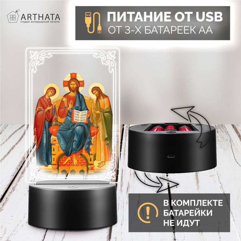 Светодиодный RGB-ночник с иконой "Деисус" на батарейках — заказать в Минске | Образный