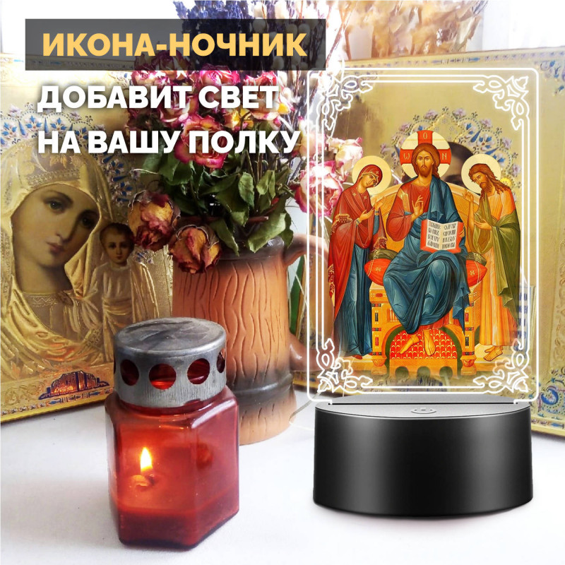 Светодиодный RGB-ночник с иконой "Деисус" на батарейках — заказать в Минске | Образный