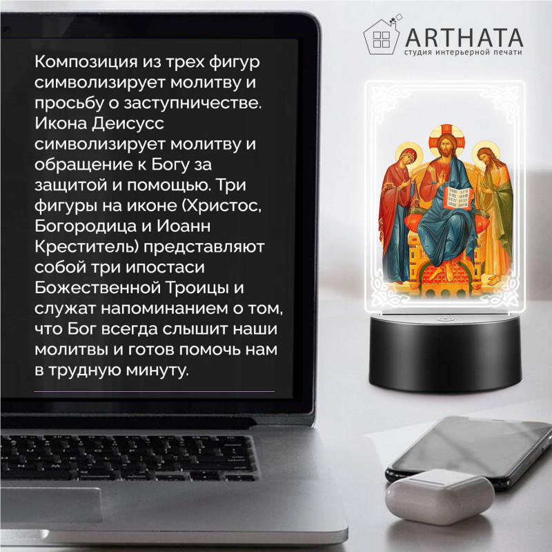 Светодиодный RGB-ночник с иконой "Деисус" на батарейках — заказать в Минске | Образный