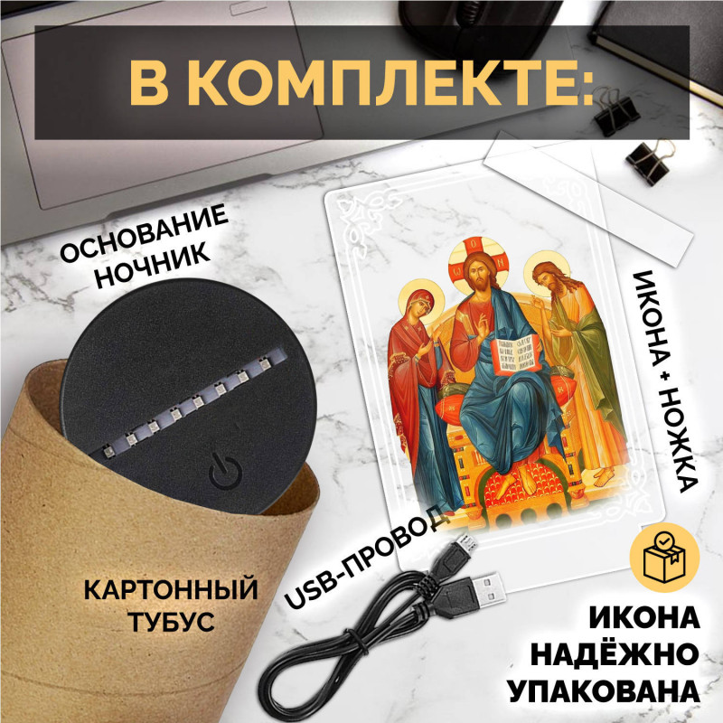 Светодиодный RGB-ночник с иконой "Деисус" на батарейках — заказать в Минске | Образный