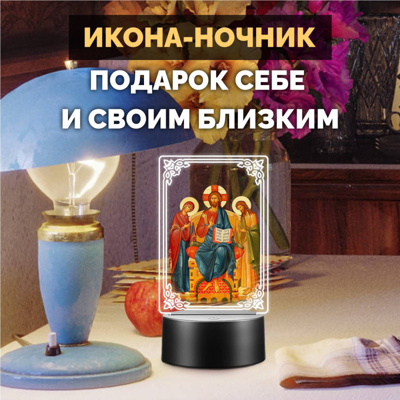 Светодиодный RGB-ночник с иконой "Деисус" на батарейках — заказать в Минске | Образный
