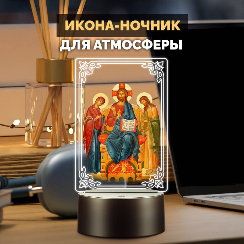 Светодиодный RGB-ночник с иконой "Деисус" на батарейках — заказать в Минске | Образный