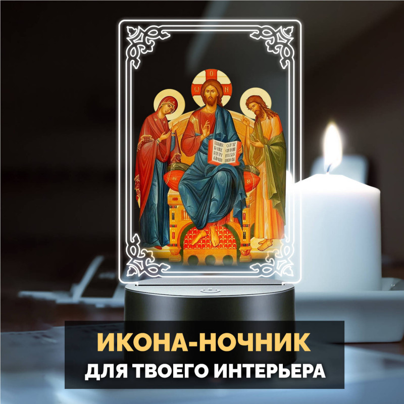 Светодиодный RGB-ночник с иконой "Деисус" на батарейках — заказать в Минске | Образный