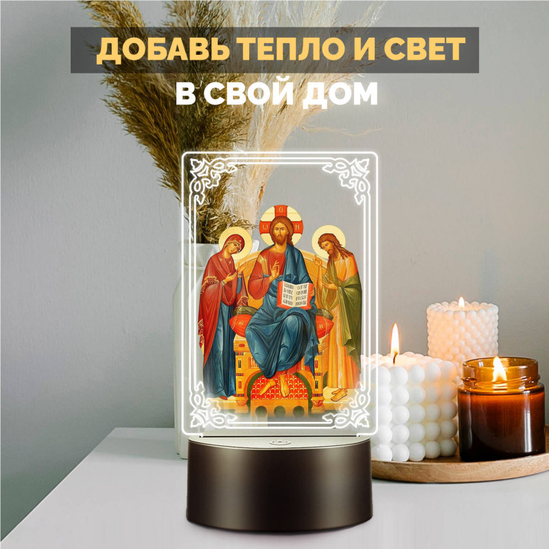 Светодиодный RGB-ночник с иконой "Деисус" на батарейках — заказать в Минске | Образный