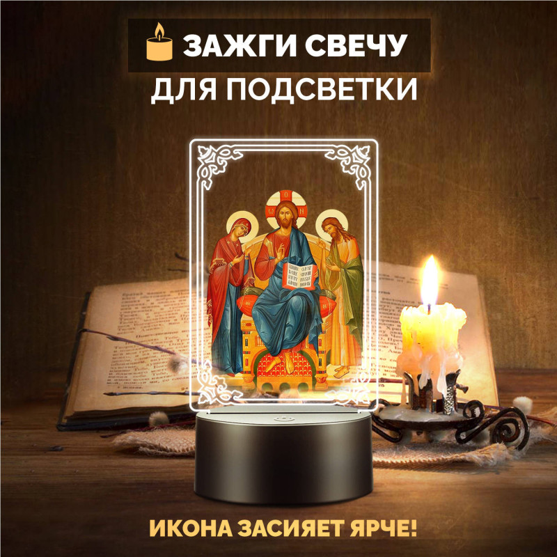 Светодиодный RGB-ночник с иконой "Деисус" на батарейках — заказать в Минске | Образный