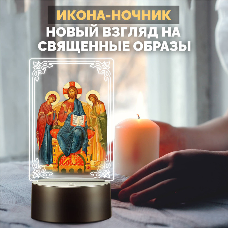 Светодиодный RGB-ночник с иконой "Деисус" на батарейках — заказать в Минске | Образный