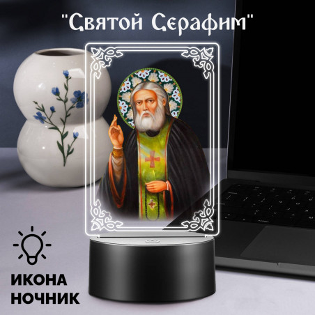 Светодиодный ночник с иконой "Святой Серафим" на батарейках — купить в Беларуси | Подарок верующему