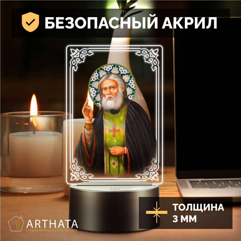 Светодиодный ночник с иконой "Святой Серафим" на батарейках — купить в Беларуси | Подарок верующему