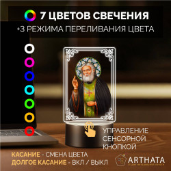 Светодиодный ночник с иконой "Святой Серафим" на батарейках — купить в Беларуси | Подарок верующему