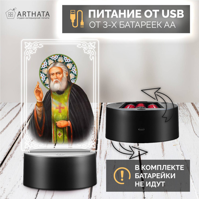 Светодиодный ночник с иконой "Святой Серафим" на батарейках — купить в Беларуси | Подарок верующему