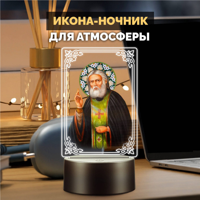 Светодиодный ночник с иконой "Святой Серафим" на батарейках — купить в Беларуси | Подарок верующему
