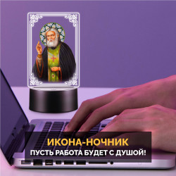 Светодиодный ночник с иконой "Святой Серафим" на батарейках — купить в Беларуси | Подарок верующему