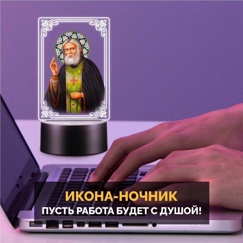 Светодиодный ночник с иконой "Святой Серафим" на батарейках — купить в Беларуси | Подарок верующему