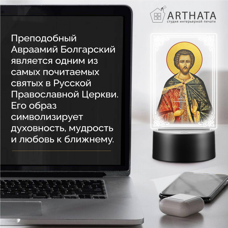 Ночник на батарейках икона "Преподобный Авраамий Болгарский" — заказать в Минске | Редкий образ