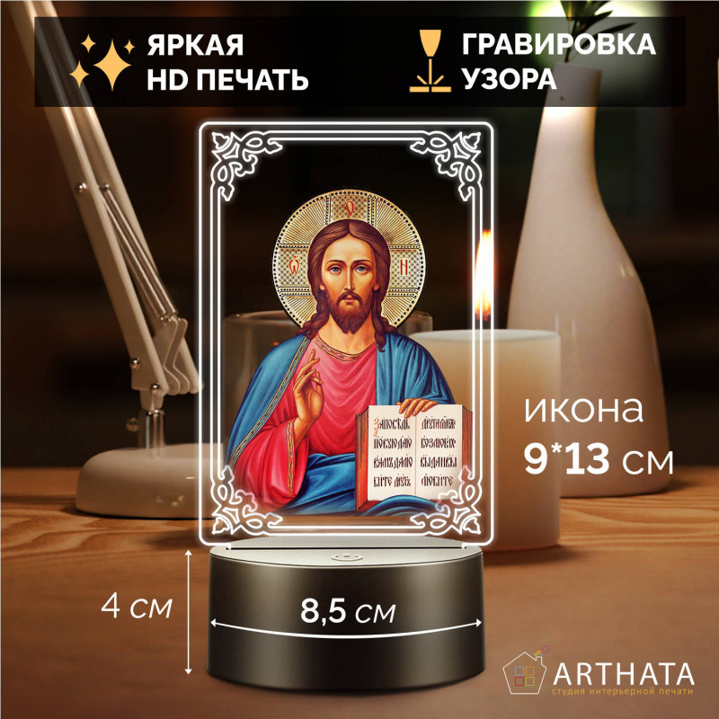 Беспроводной ночник RGB с иконой "Господь Вседержитель" — заказать в Минске | Яркий | Arthata