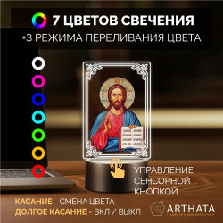 Беспроводной ночник RGB с иконой "Господь Вседержитель" — заказать в Минске | Яркий | Arthata