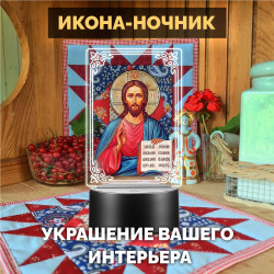 Беспроводной ночник RGB с иконой "Господь Вседержитель" — заказать в Минске | Яркий | Arthata