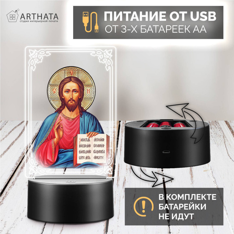 Беспроводной ночник RGB с иконой "Господь Вседержитель" — заказать в Минске | Яркий | Arthata
