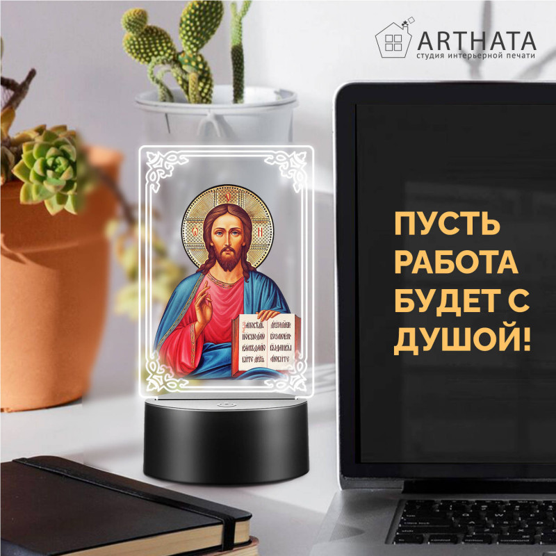 Беспроводной ночник RGB с иконой "Господь Вседержитель" — заказать в Минске | Яркий | Arthata