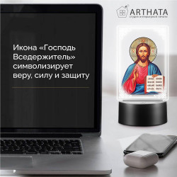 Беспроводной ночник RGB с иконой "Господь Вседержитель" — заказать в Минске | Яркий | Arthata