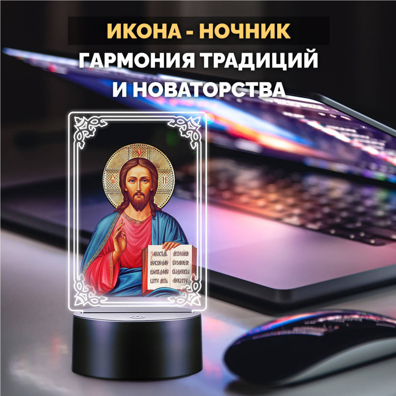 Беспроводной ночник RGB с иконой "Господь Вседержитель" — заказать в Минске | Яркий | Arthata