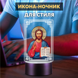Беспроводной ночник RGB с иконой "Господь Вседержитель" — заказать в Минске | Яркий | Arthata