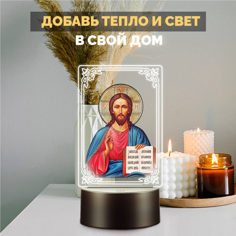 Беспроводной ночник RGB с иконой "Господь Вседержитель" — заказать в Минске | Яркий | Arthata