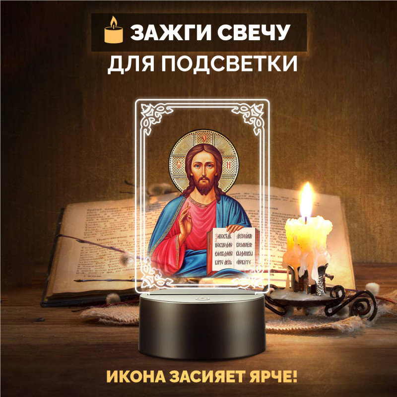 Беспроводной ночник RGB с иконой "Господь Вседержитель" — заказать в Минске | Яркий | Arthata
