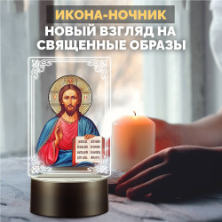 Беспроводной ночник RGB с иконой "Господь Вседержитель" — заказать в Минске | Яркий | Arthata