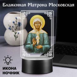 Беспроводной ночник икона "Блаженная Матрона Московская" — купить в Беларуси | Помощь в делах