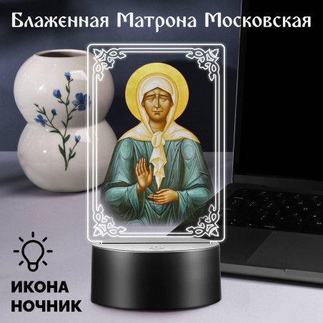 Беспроводной ночник икона "Блаженная Матрона Московская" — купить в Беларуси | Помощь в делах