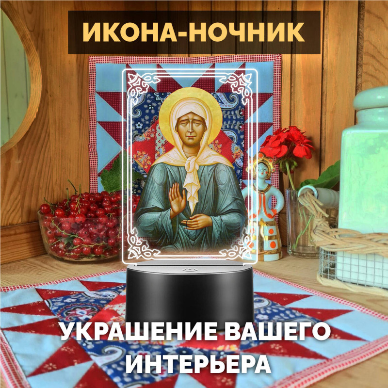 Беспроводной ночник икона "Блаженная Матрона Московская" — купить в Беларуси | Помощь в делах
