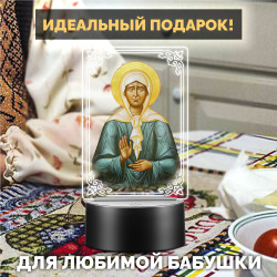 Беспроводной ночник икона "Блаженная Матрона Московская" — купить в Беларуси | Помощь в делах