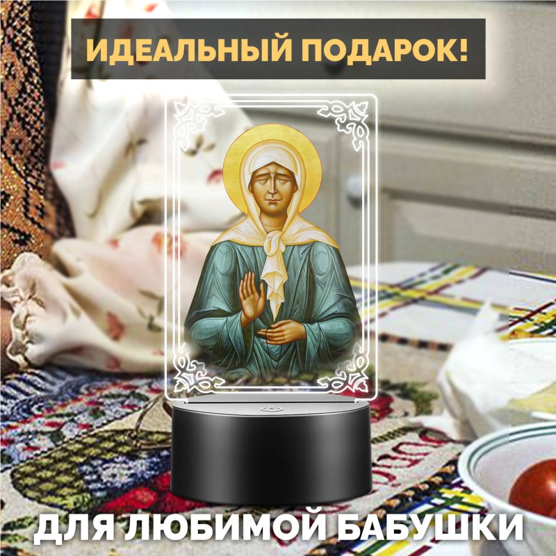 Беспроводной ночник икона "Блаженная Матрона Московская" — купить в Беларуси | Помощь в делах