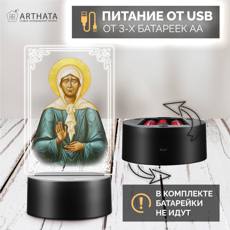 Беспроводной ночник икона "Блаженная Матрона Московская" — купить в Беларуси | Помощь в делах