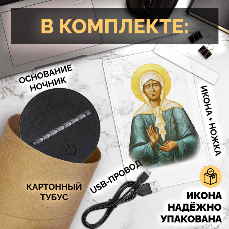 Беспроводной ночник икона "Блаженная Матрона Московская" — купить в Беларуси | Помощь в делах