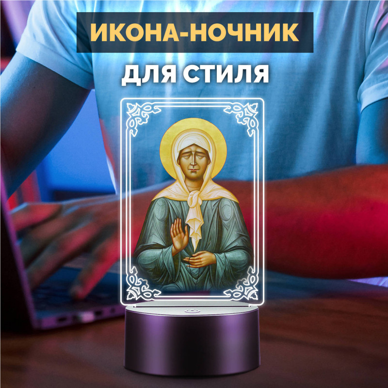 Беспроводной ночник икона "Блаженная Матрона Московская" — купить в Беларуси | Помощь в делах