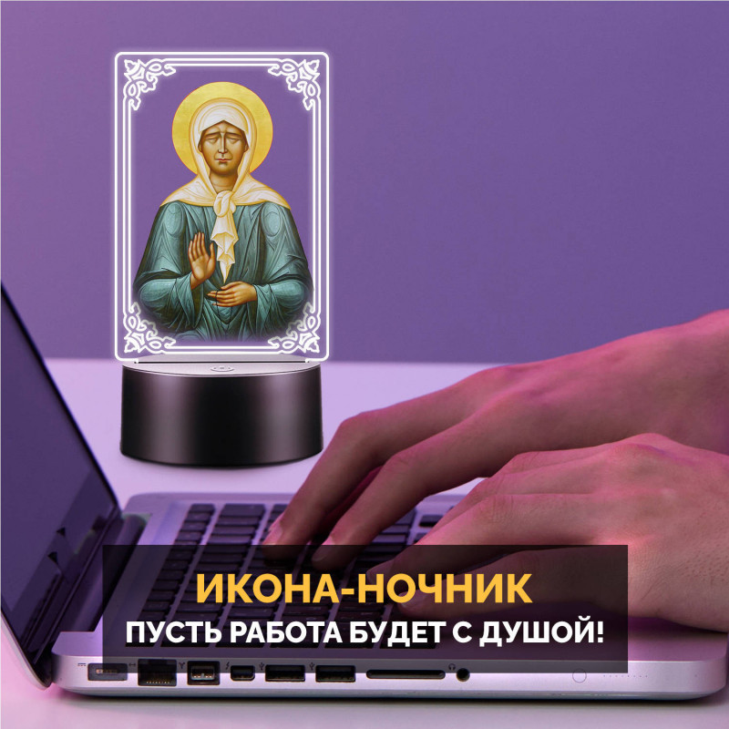 Беспроводной ночник икона "Блаженная Матрона Московская" — купить в Беларуси | Помощь в делах