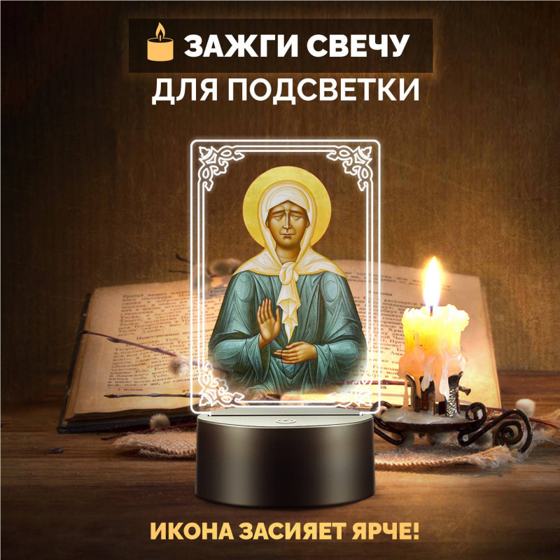 Беспроводной ночник икона "Блаженная Матрона Московская" — купить в Беларуси | Помощь в делах