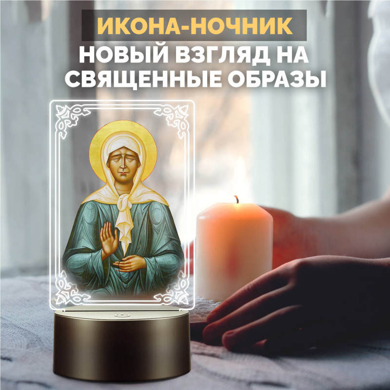 Беспроводной ночник икона "Блаженная Матрона Московская" — купить в Беларуси | Помощь в делах