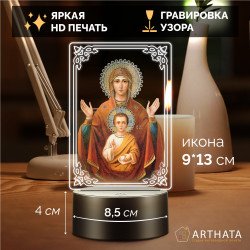 Светодиодный RGB-ночник с иконой "Богородицы с младенцем" — заказать в Минске | Теплый свет