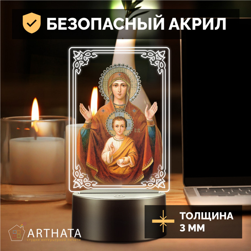 Светодиодный RGB-ночник с иконой "Богородицы с младенцем" — заказать в Минске | Теплый свет