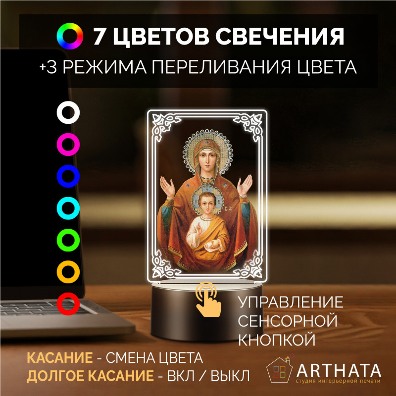 Светодиодный RGB-ночник с иконой "Богородицы с младенцем" — заказать в Минске | Теплый свет